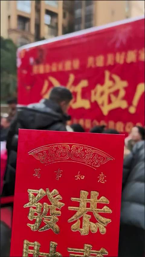 一小区给业主发放51万元红包