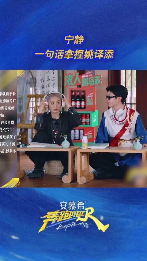 宁静一句话拿捏姚译添