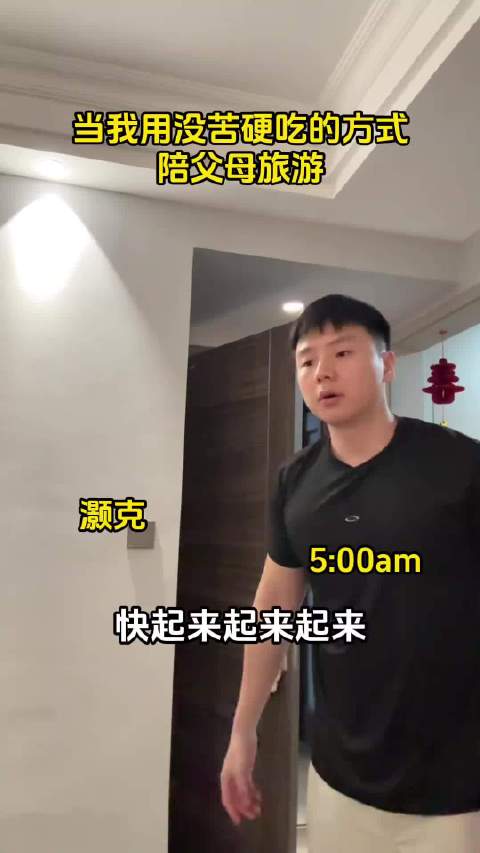 当我用没苦硬吃的方式陪父母旅游