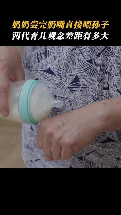 两代人育儿观念差距有多大？