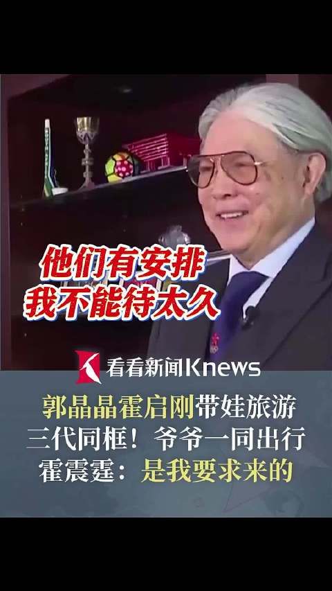 郭晶晶霍启刚带娃旅游 霍震霆一同出行：我要求来的