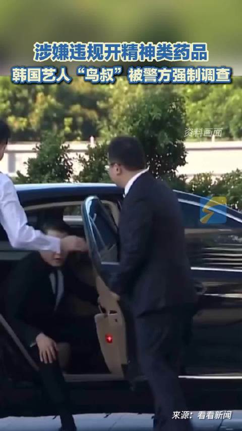 涉嫌违规开精神类药品 韩国艺人“鸟叔”被警方强制调查