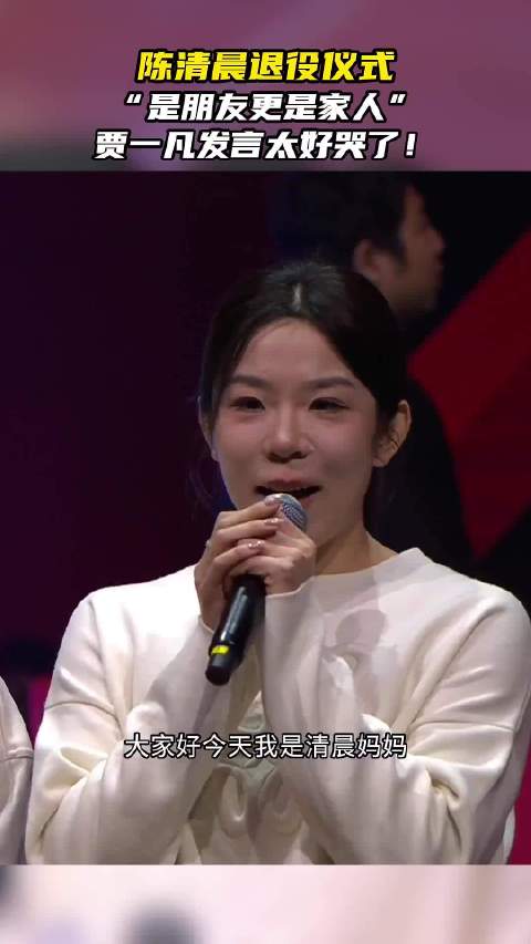 陈清晨退役仪式 杭州见证国羽传奇谢幕她说：亲爱的清晨，退役不是句号而是破折号她说：只要你备战洛杉矶需要我，我会第一时