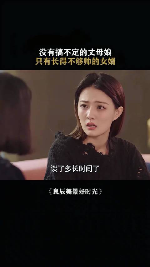 她妈说不看脸，结果是她妈最看重脸