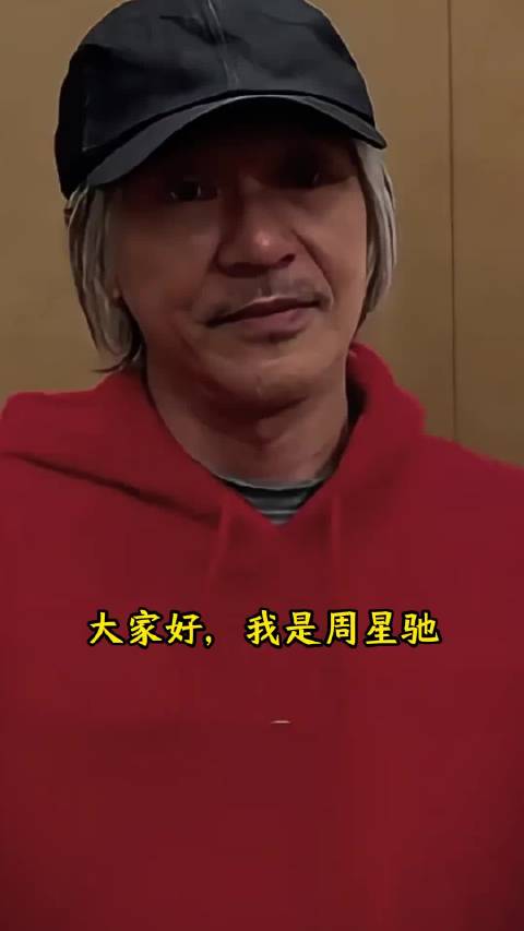 周星驰称非喜剧之王，自述将人生黑暗熬成笑话