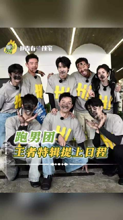 姚译添 跑男团峡谷开黑局安排