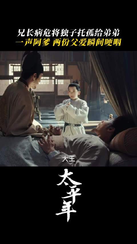 一眼凝望，胜过千言托付，一句承诺，共护血脉无虞