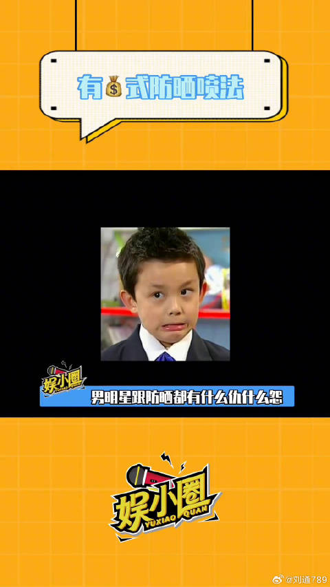 吴磊王一博防晒喷雾引热议