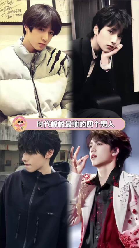时代峰峻最帅的四个男人 站在那儿就是完颜团