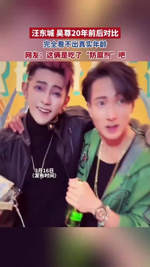 汪东城 吴尊20年前后对比，完全看不出真实年龄