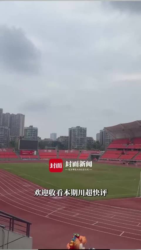 “我命由我不由天”｜川超快评