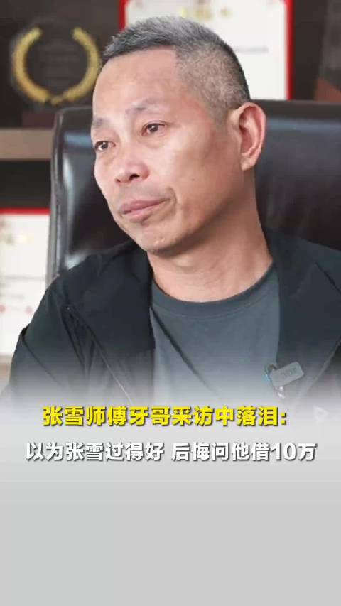 牙哥采访中落泪
