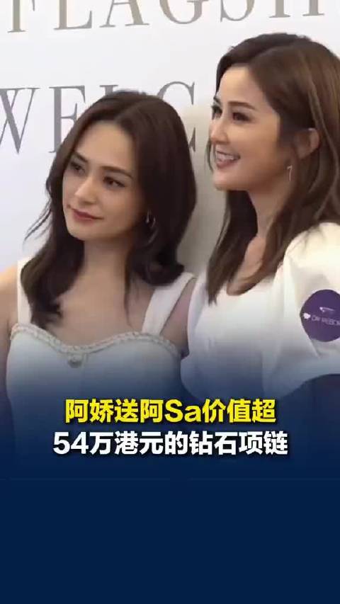 阿娇赠阿Sa54万钻石项链深情告白