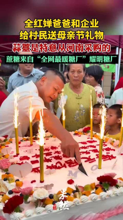 全红婵爸爸和企业给村民送母亲节礼物
