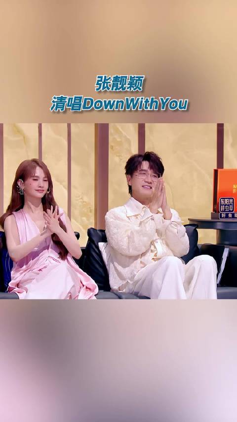 张靓颖清唱Down With You