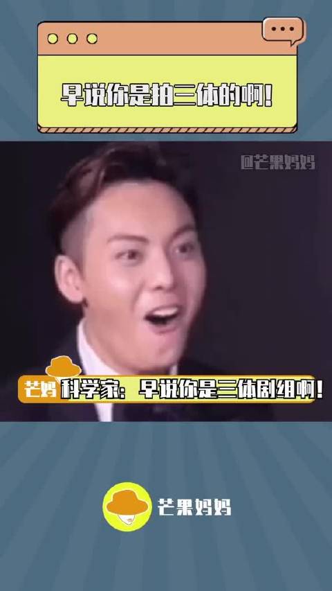 听到拍科学家们都疯了：快来快来！你早说，要啥技术支持咱都给哈哈哈哈哈