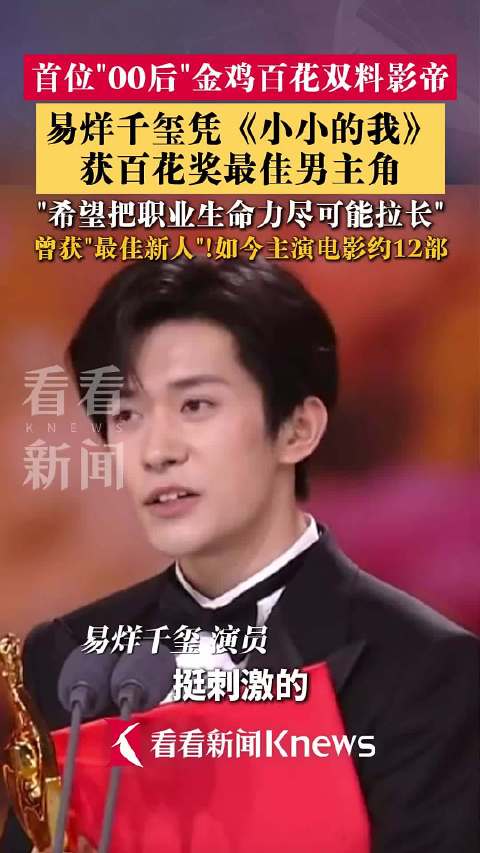 易烊千玺凭《小小的我》 获百花奖最佳男主角