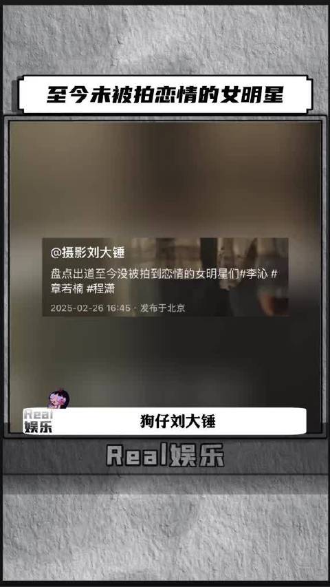 出道至今未被拍到恋情的女明星刘浩存