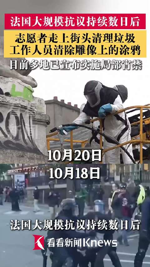 法国当地民众自发清扫街头 帮助受损店铺