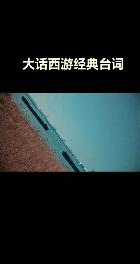大话西游经典重映，至尊宝紫霞仙子引回忆