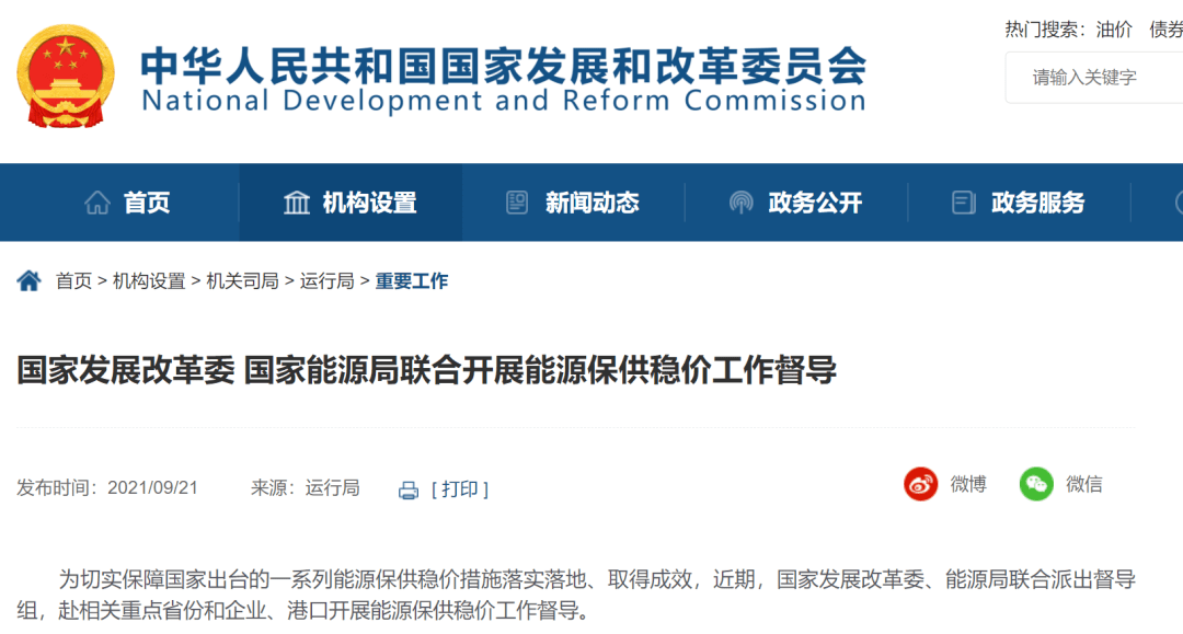 两大部委出手了!联合派出督导组,加强能源保供稳价…旺季电厂存煤标准下调休闲区蓝鸢梦想 - Www.slyday.coM 两大部委出手了!联合派出督导组,加强能源保供稳价…旺季电厂存煤标准下调休闲区蓝鸢梦想 - Www.slyday.coM