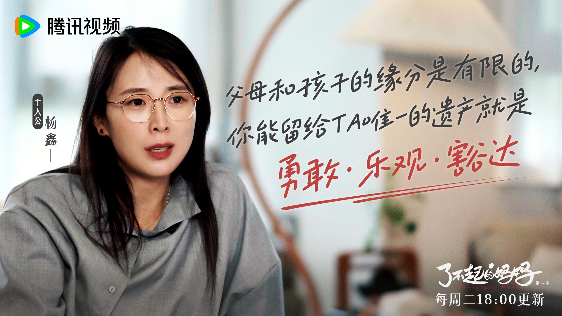 谦卑是人一生都需要的能力，了不起的妈妈第二季热播