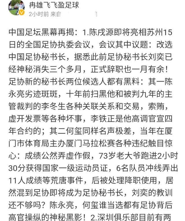 冉雄飞继续曝猛料：足协秘书长刘奕已经辞职，陈戌源在足协被架空休闲区蓝鸢梦想 - Www.slyday.coM