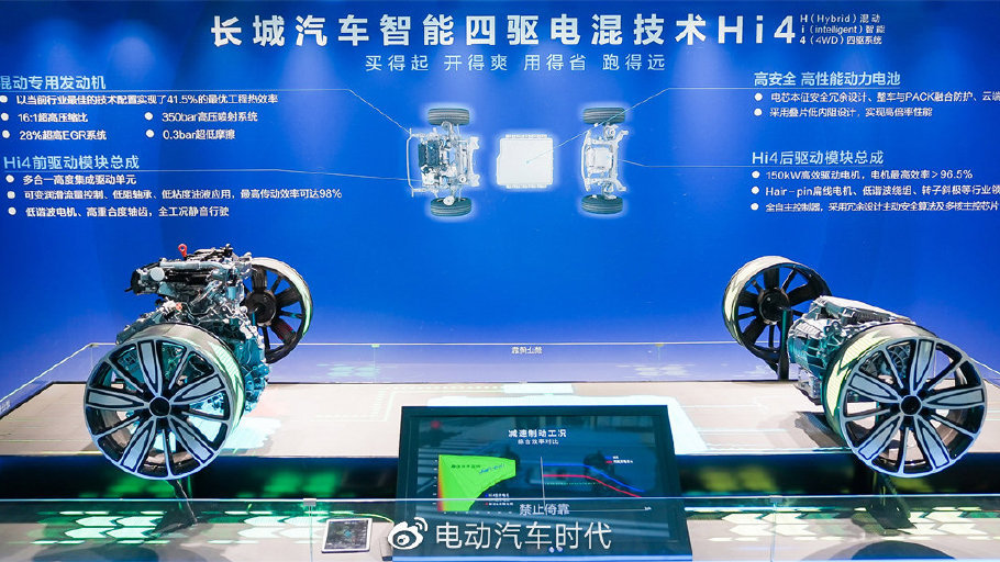 系统功率高达340kW 长城汽车发布全新智能四驱电混技术Hi4