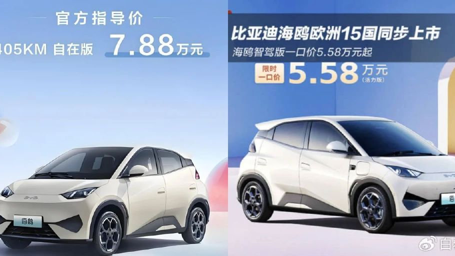 什么情况：比亚迪海鸥从5.58万涨到7.88万