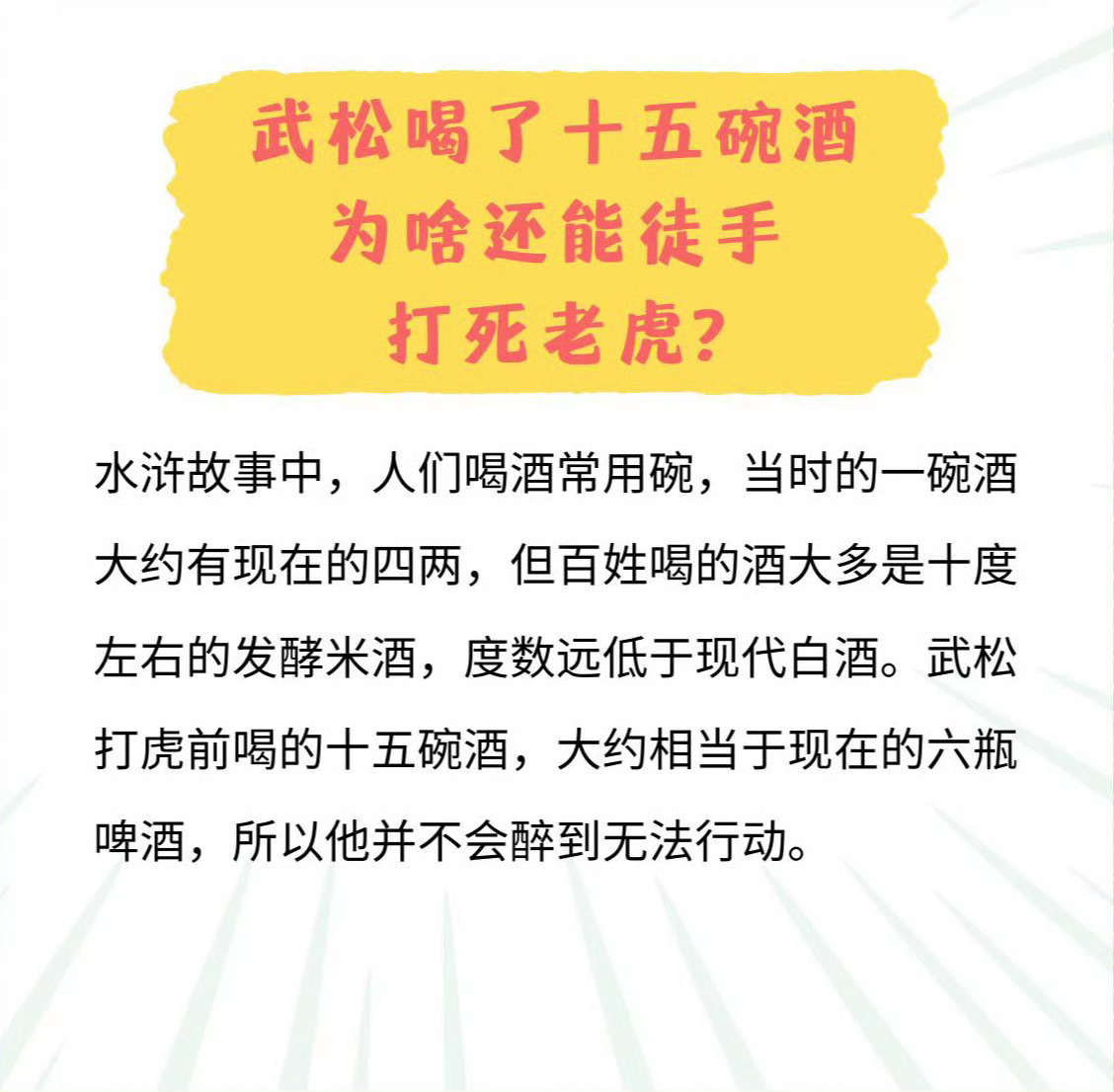 《水浒传》隐藏的六大趣味冷知识