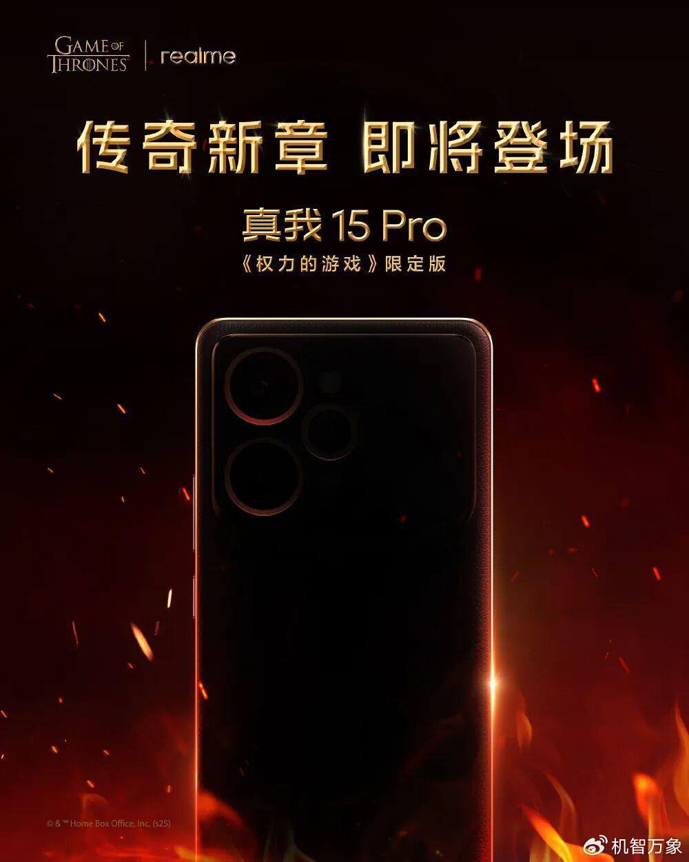 纳米级鎏金雕刻技术，国行真我15 Pro《权力的游戏》限定版官宣