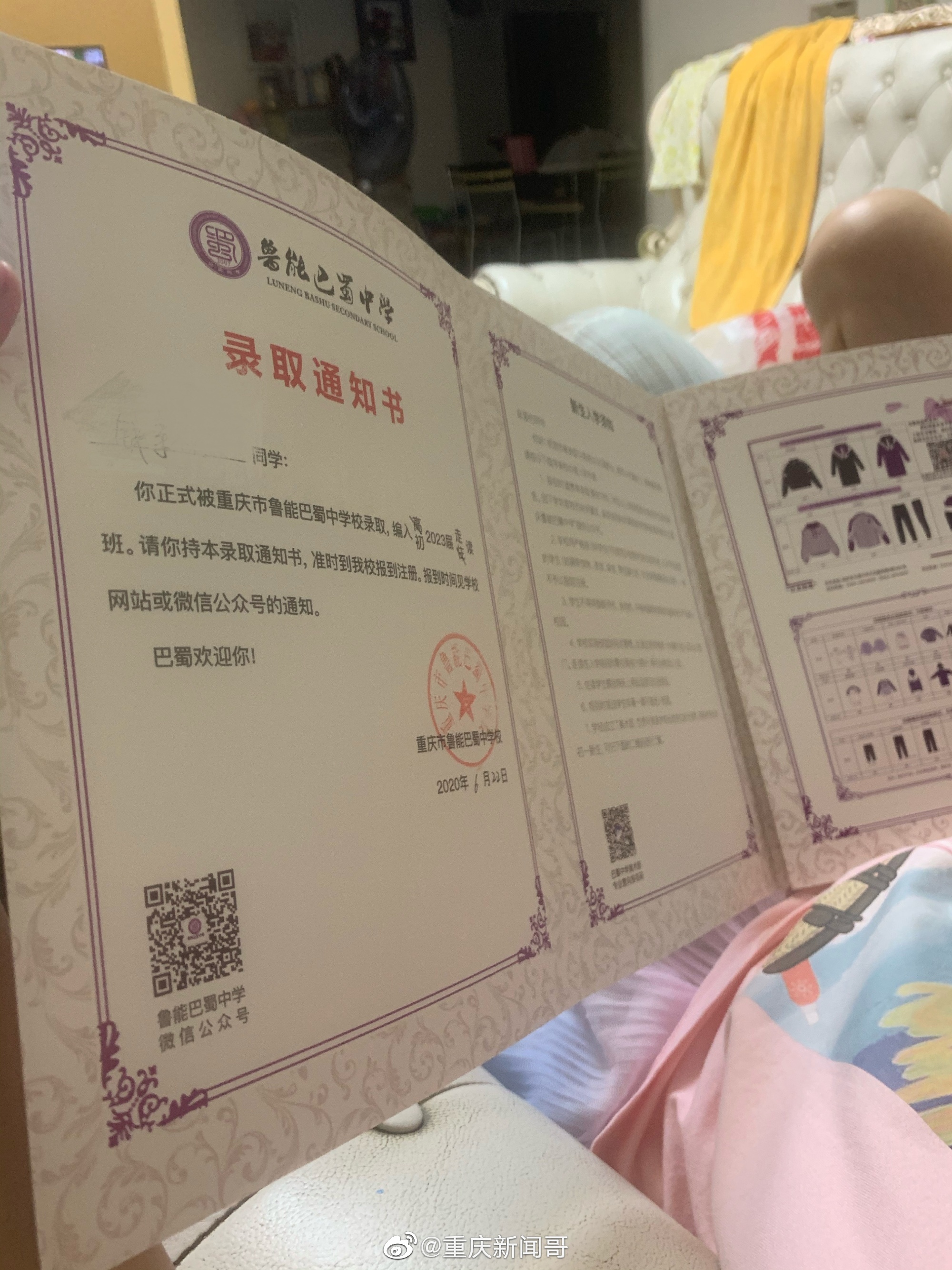 40年前巴蜀录取通知书vs40年后鲁能巴蜀录取通知书