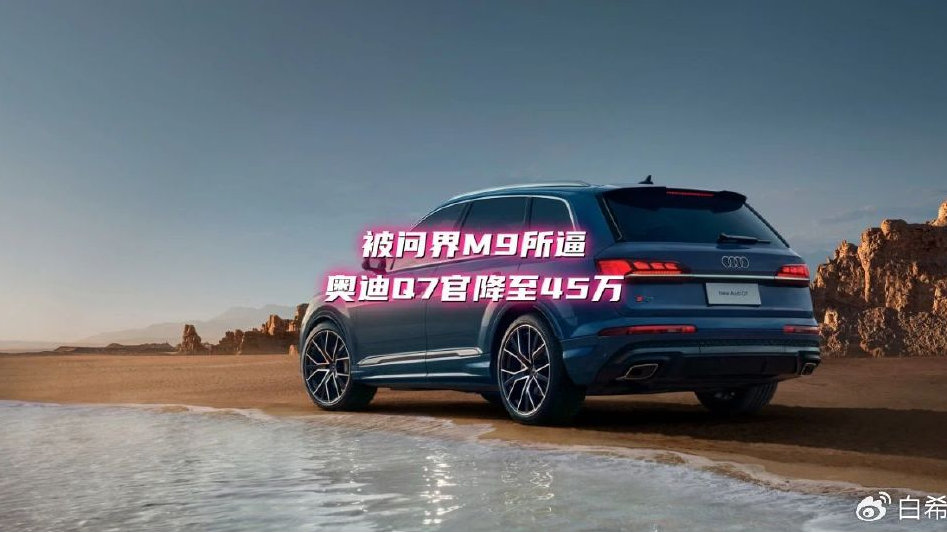 进口奥迪Q7大幅官降 售价比Q5L还低