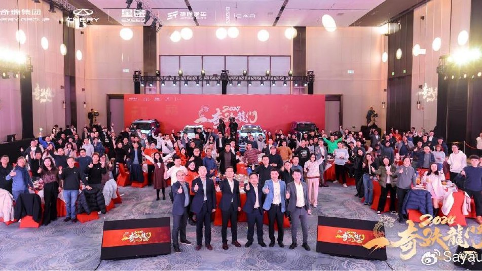 坚定高质量发展路线，2023奇瑞集团创“四项历史新高”