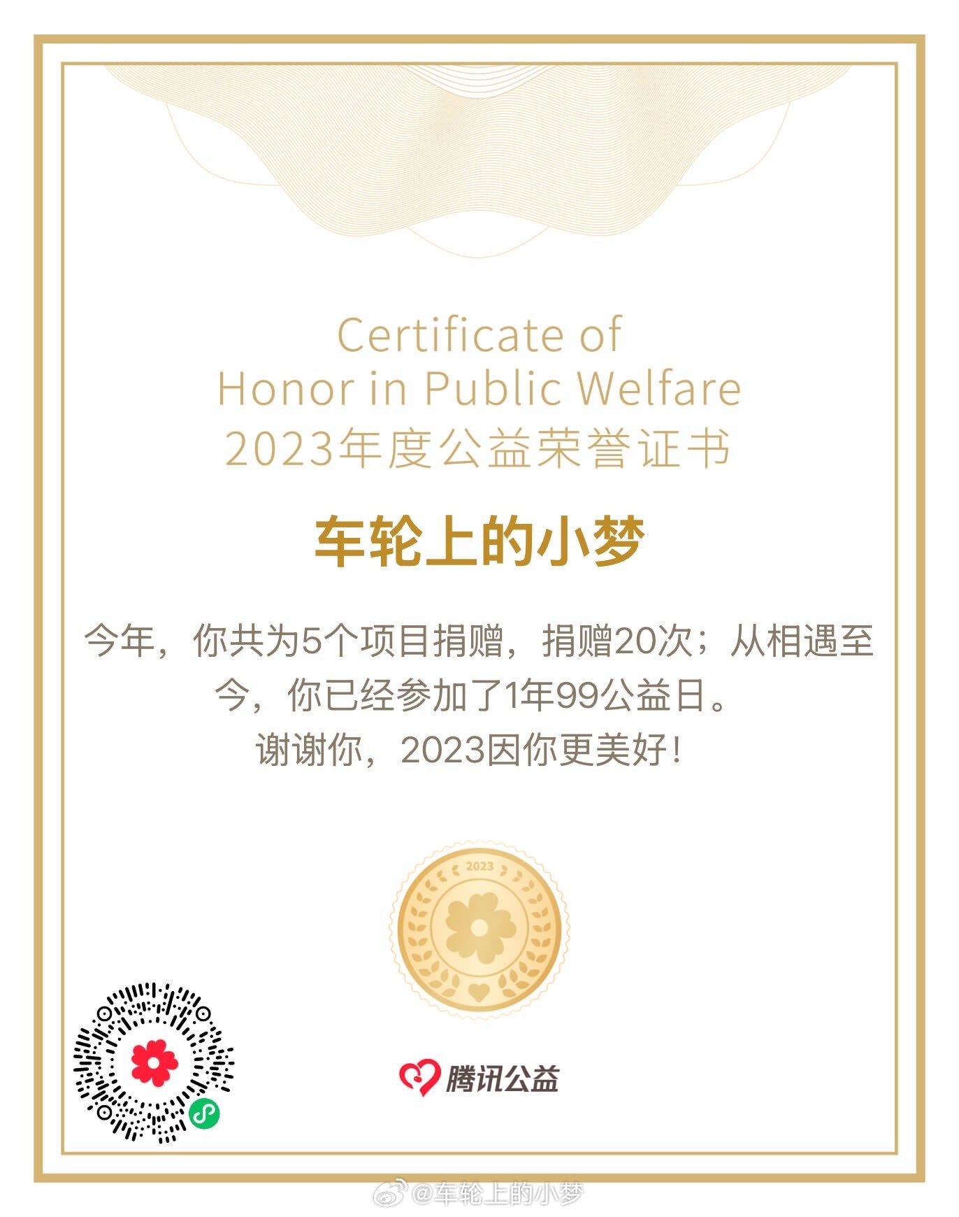 虽然不是极氪车主，但也在为公益事业做贡献，2025，加油！
