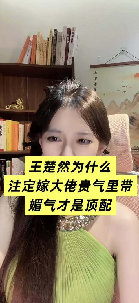 王楚然:长相贵气的人注定未来非同凡人，底层代码就是嫁大佬的命 长相贵气的人没有普通人国学文化 国学智慧 国学 商