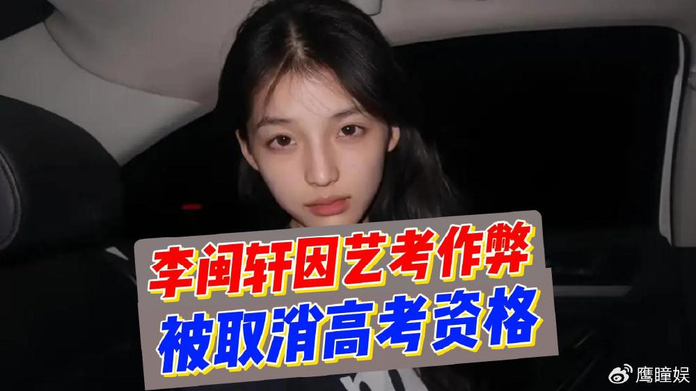 被举报作弊上热搜后，百万粉丝网红李闽轩发声回应，眼泛泪光卖惨洗白