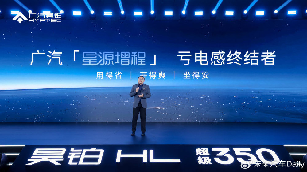 昊铂HL增程版26.98万起售：广汽集团在「战时状态」下打响的第一枪