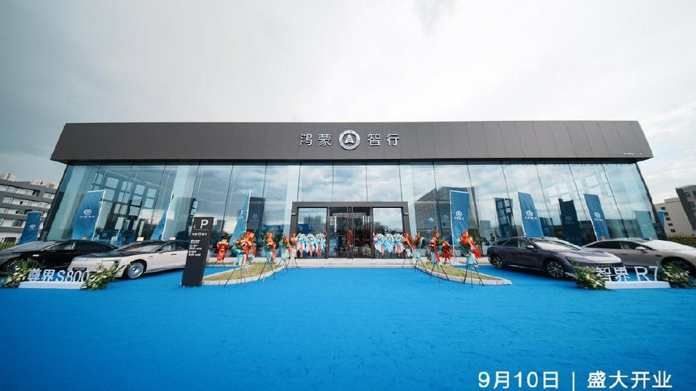 智行无界 尊享非凡|鸿蒙智行用户中心·长春净月店盛大启幕