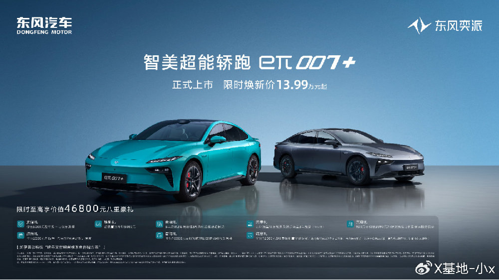 买四驱更划算？东风奕派eπ007+上市限时售价13.99万元起