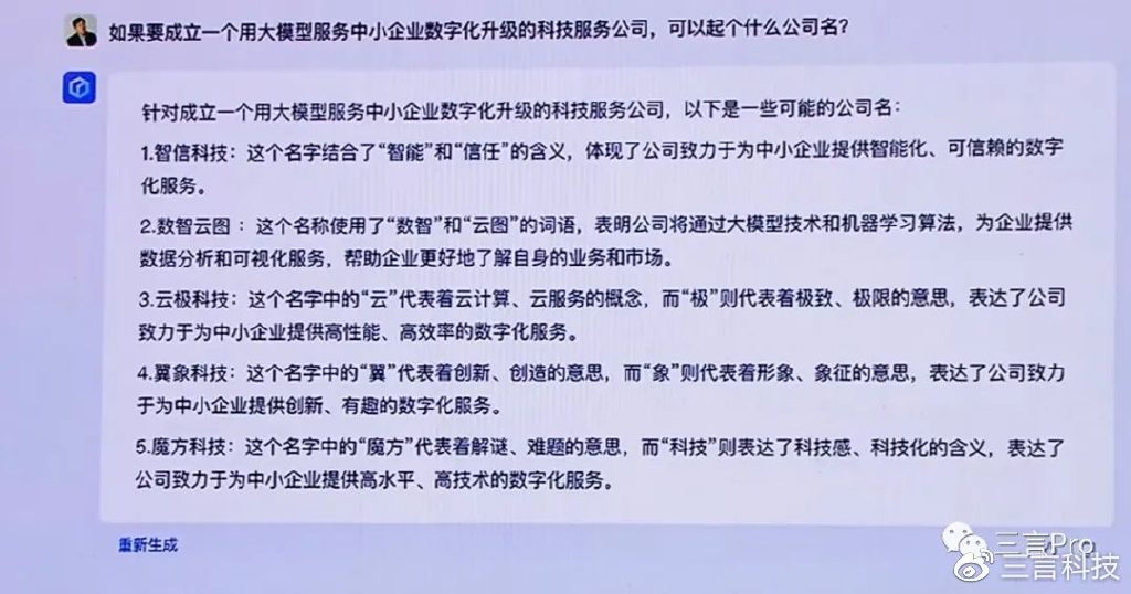 中文互联网迎战ChatGPT?百度新AI文心一言发布,能否打破沉默? 中文互联网迎战ChatGPT?百度新AI文心一言发布,能否打破沉默?