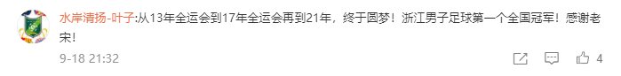 浙江U20全运会夺冠,球迷占领了朋友圈:浙里是冠军!感谢宋卫平休闲区蓝鸢梦想 - Www.slyday.coM 浙江U20全运会夺冠,球迷占领了朋友圈:浙里是冠军!感谢宋卫平休闲区蓝鸢梦想 - Www.slyday.coM