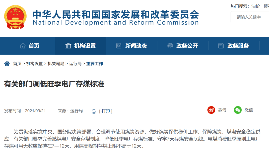 两大部委出手了!联合派出督导组,加强能源保供稳价…旺季电厂存煤标准下调休闲区蓝鸢梦想 - Www.slyday.coM 两大部委出手了!联合派出督导组,加强能源保供稳价…旺季电厂存煤标准下调休闲区蓝鸢梦想 - Www.slyday.coM