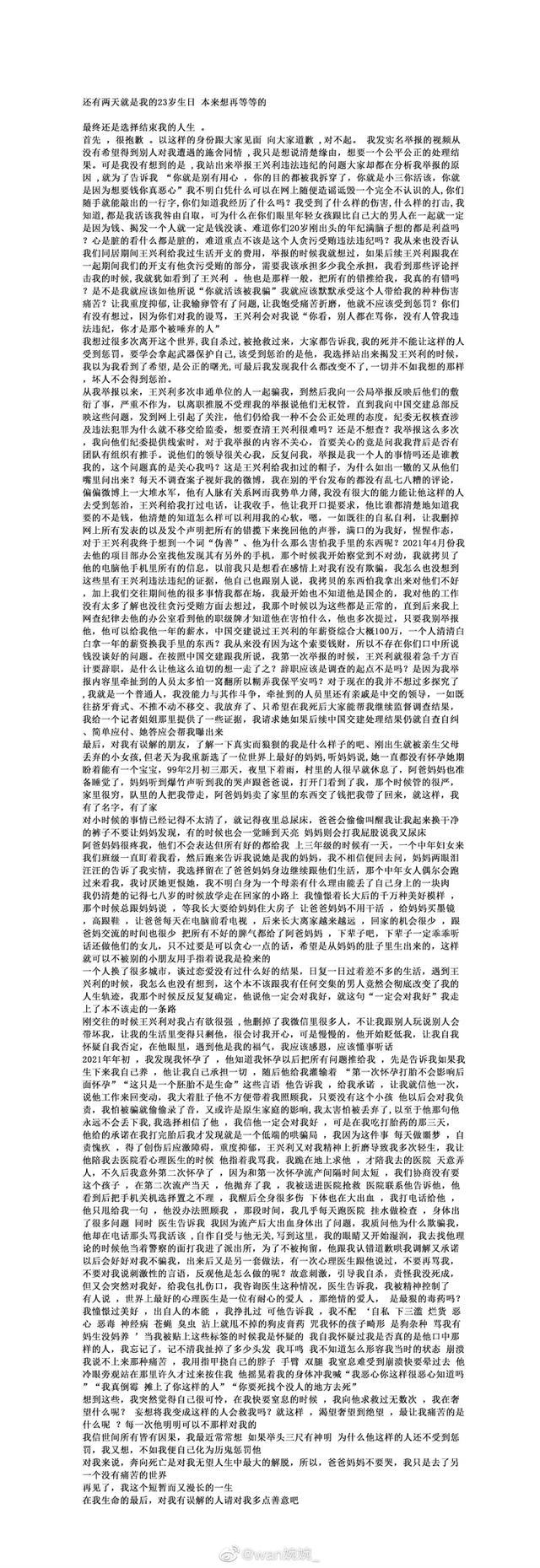 实名举报中交一公局高管的女子发长文疑似轻生:“还有两天就是23岁生日,最终还是选择结束我的人生”休闲区蓝鸢梦想 - Www.slyday.coM 实名举报中交一公局高管的女子发长文疑似轻生:“还有两天就是23岁生日,最终还是选择结束我的人生”休闲区蓝鸢梦想 - Www.slyday.coM