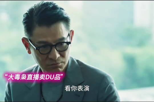 演反派都这么帅刘德华 林家栋 彭于晏