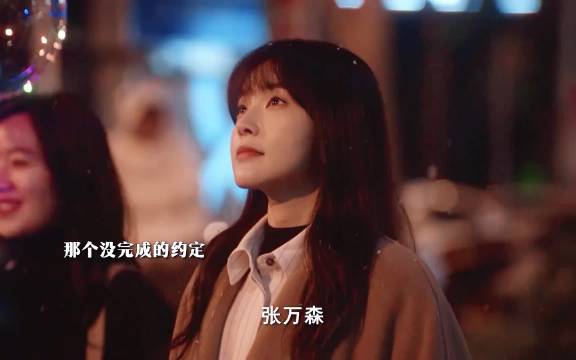 张万森的遗憾，在里终于圆满了！