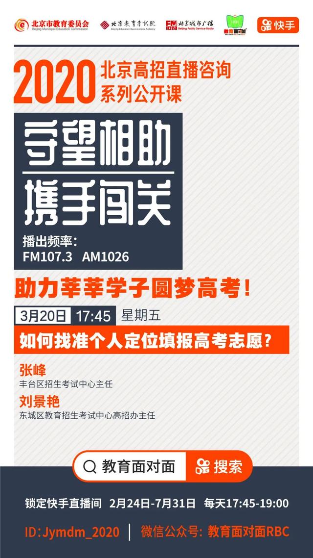 2020北京高考高中校_2020北京小学入学人数超20万,高考压力将大增