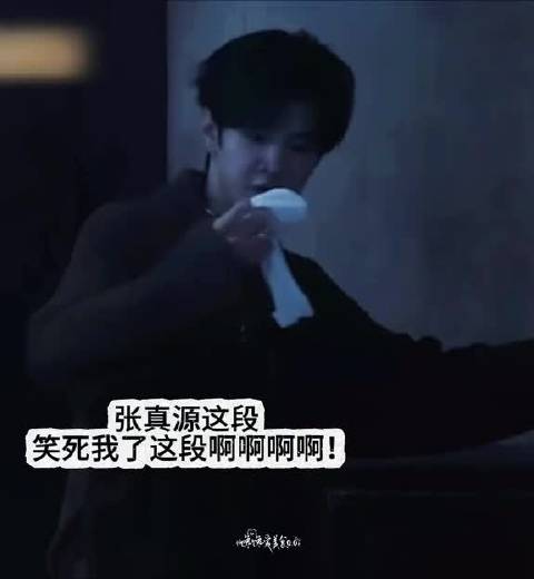 陈哲远拿张真源袜子闻这段，我不行了哈哈哈哈哈哈哈哈哈哈