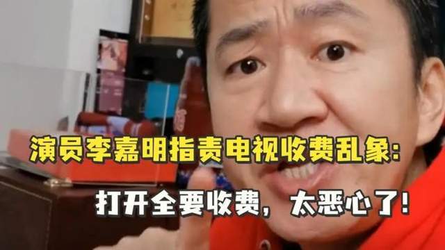 演员李嘉明指责智能电视收费乱象,我猜测接下来可能会发生这些事休闲区蓝鸢梦想 - Www.slyday.coM 演员李嘉明指责智能电视收费乱象,我猜测接下来可能会发生这些事休闲区蓝鸢梦想 - Www.slyday.coM