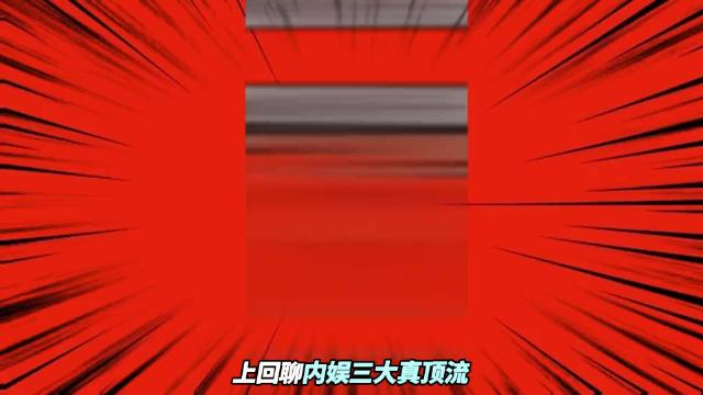 长红六年，至臻顶流实至名归